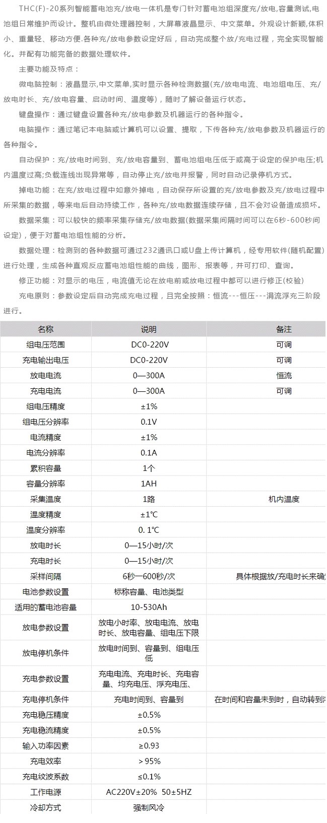 THCF-20 24V/40A智能充放電機(jī)