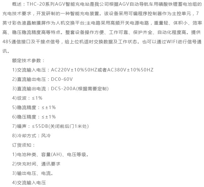 THC-20-24V/20A智能充電機(jī)