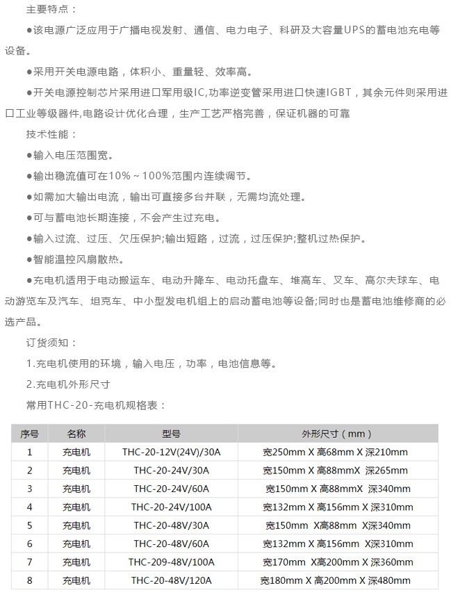 THC-20-48V/60A全自動(dòng)充電機(jī)