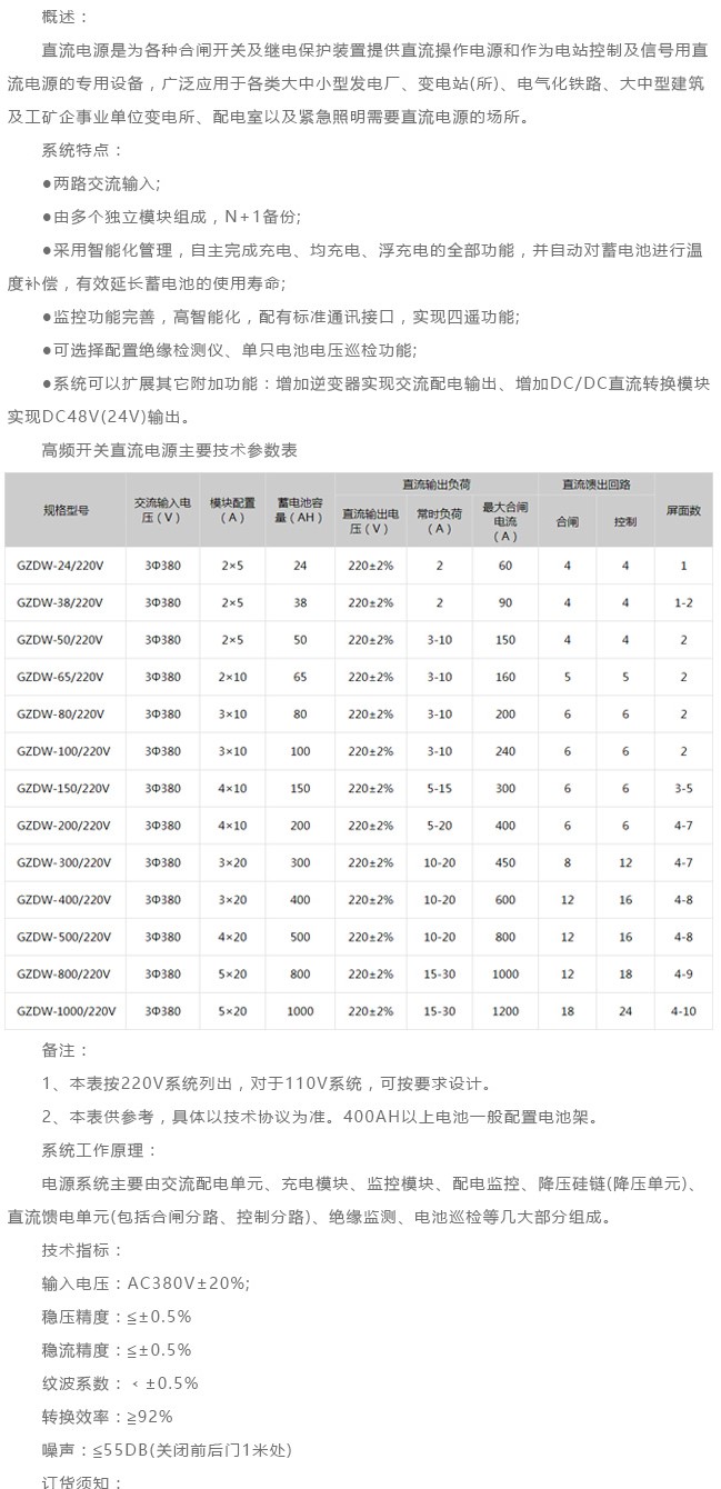 110V直流屏